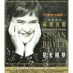 金卡價102 SUSAN BOYLE 蘇珊波爾 星光圓夢 580500001053 再生工場02