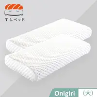 在飛比找ETMall東森購物網優惠-【德泰 法蘭西】買一送一 Onigiri枕(大)