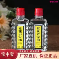 在飛比找蝦皮購物優惠-【台灣熱賣】桂花香髮油 護髮精油 老式頭油防乾枯去毛躁滋潤保