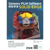 在飛比找蝦皮購物優惠-Siemens PLM Software輕鬆學會SOLID 