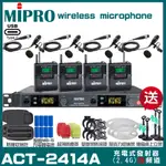 MIPRO ACT-2414A 支援TYPE-C充電式 四頻道2.4G無線麥克風 手持/領夾/頭戴多型式可選