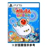 【預購】【PS5】太鼓之達人 咚咚雷音祭《中文版》-2024-11-07上市