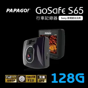 【PAPAGO】Gosafe S65 行車紀錄器 Sony夜視感光元件 128G