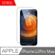 【MK馬克】Apple iPhone 12 Pro Max 6.7吋 9H鋼化玻璃膜 0.2mm 非滿版