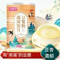 在飛比找蝦皮購物優惠-【台灣發貨】批發燕窩銀耳豆漿粉沖調方便食品營養代餐早餐食品G