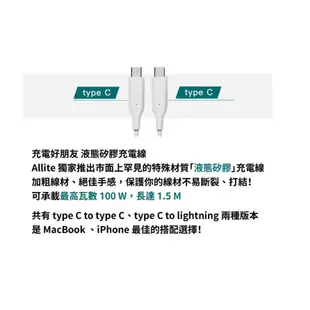 Allite USB-C TO (USB-C / Lightning) /1.5M/液態矽膠/快充/充電線/原價屋