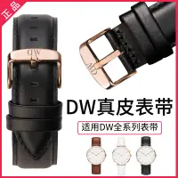 在飛比找蝦皮購物優惠-適用dw錶帶原裝真皮男女手錶帶針釦DW丹尼爾惠靈頓手錶鏈牛皮