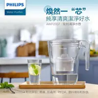 在飛比找ETMall東森購物網優惠-【PHILIPS飛利浦】超濾3.4L濾水壺-白(內含1芯) 