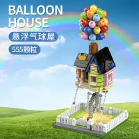 在飛比找松果購物優惠-積木氣球屋 懸浮氣球屋 天外奇蹟 反重力系列 懸浮反重力支架