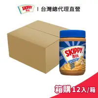 在飛比找蝦皮商城優惠-【SKIPPY】吉比 顆粒花生醬 510g 箱購 (12入/