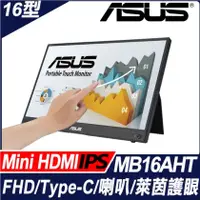 在飛比找蝦皮購物優惠-(拆封品)ASUS 華碩 ZenScreen Touch M