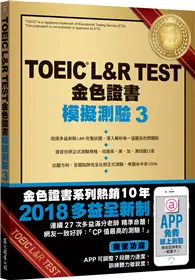 在飛比找TAAZE讀冊生活優惠-TOEIC L&R TEST金色證書：模擬測驗（3）（201