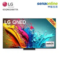 在飛比找神腦生活優惠-LG 65QNED86TTA 65型 QNED α8 4K 