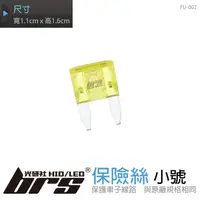 在飛比找PChome商店街優惠-【brs光研社】FU-002 保險絲 小號 保險司 插片 保