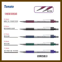 在飛比找蝦皮購物優惠-萬事捷 Tomato DK-2000 自動鉛筆 (0.3 、