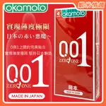 【蝦米情趣】OKAMOTO 日本岡本-0.01 至尊勁薄保險套 （4片盒裝）