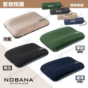 【Nobana】3D海綿自動充氣枕頭 四色 (悠遊戶外) (8.5折)