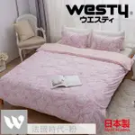 【WESTY】日本西村法國時代100%純棉雙人4件組-粉(標準雙人床包組)