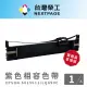 【NEXTPAGE 台灣榮工】EPSON S015611/S015555/LQ690C/LQ695C 紫色相容色帶(1入組)