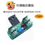 【現貨供應】1PCS 精密可調穩壓電源模塊 電子尺基準電源 輸出3-40V 可調穩壓模塊