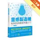 靈感製造機：如何找到創新的點子？[二手書_良好]81301071846 TAAZE讀冊生活網路書店