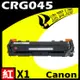 Canon CRG-045/CRG045 紅 相容彩色碳粉匣