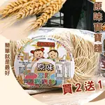 宏鉅無鹽原味寶寶麵(6片) 無鹽麵線