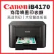 Canon MAXIFY iB4170 商用噴墨印表機