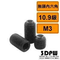 在飛比找蝦皮購物優惠-[3DPW] 無頭內六角 M3 公制 10支 黑化處理 10