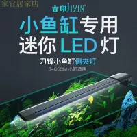 在飛比找蝦皮購物優惠-吉印迷你小型魚缸燈LED照明水族箱水草缸防水小夜燈小夾燈全光