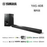 (福利品)YAMAHA 山葉 YAS-408 環繞劇院 無線串流音響 MUSICCAST BAR 400