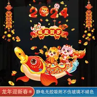 在飛比找蝦皮購物優惠-【魚躍龍門】2024新年元旦春節裝飾玻璃門貼紙靜電福窗花過年