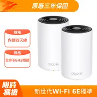 在飛比找PChome24h購物優惠-TP-Link Deco XE75 AXE5400 Wi-F