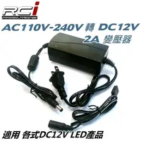 在飛比找蝦皮商城優惠-12V 2A 5a 變壓器 適用於 各款12V LED產品使