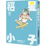 福星小子完全版 16/高橋留美子 ESLITE誠品