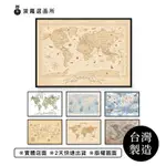 [台灣製造] [現貨] 環遊世界合集 - 地圖掛畫/世界地圖海報/景點壁畫/歐洲街景/各國地圖/相框掛牆/牆壁裝飾