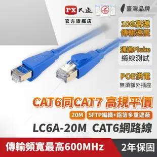 【PX大通】20米CAT6A超高速傳輸乙太網路線(10G超高速傳輸) LC6A-20M