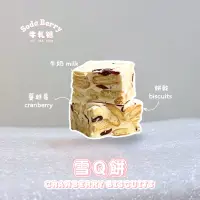 在飛比找蝦皮購物優惠-［快速出貨］Nougat 牛軋糖 Cranberry Bis