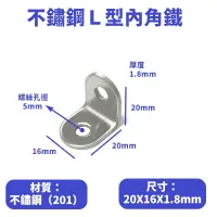 在飛比找松果購物優惠-（10入）不鏽鋼Ｌ型內角鐵20X20mm寬16mm厚1.8m