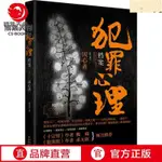 特價犯罪心理檔案第二季囚心者 剛雪印 犯罪心理懸疑推理 CHINESE BOOK