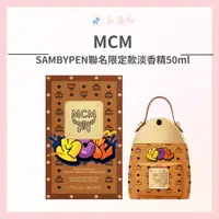 在飛比找樂天市場購物網優惠-MCM SAMBYPEN聯名限定款淡香精 50ml mcm 