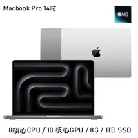 在飛比找myfone網路門市優惠-Apple MacBook Pro 14吋 M3晶片 8核心