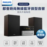 在飛比找PChome24h購物優惠-PHILIPS 飛利浦 時尚藍牙微型喇叭 TAM3205