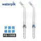 【美國Waterpik】沖牙機 牙菌斑噴刷頭PS-100E 2入組 (適用WP100/WP260/WP300/WP450/WP660/WP900)