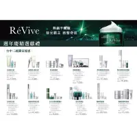 在飛比找蝦皮購物優惠-🌟REVIVE-台中新光三越週年慶特惠組-代購🌟