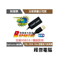 在飛比找PChome商店街優惠-【DigiFusion 伽利略】CBL-203A 10m U