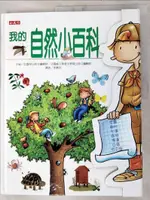 【書寶二手書T8／少年童書_KJV】我的自然小百科_法國拉魯斯