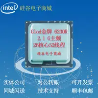 在飛比找露天拍賣優惠-英特爾 Xeon Gold 6230R 正式版 2.1GHZ