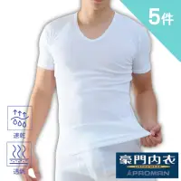 在飛比找momo購物網優惠-【PROMAN 豪門】5件組速乾棉男U領內衣-大廠出品M11