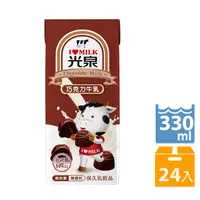 在飛比找PChome24h購物優惠-光泉保久乳-巧克力牛乳330ml(24入/箱)